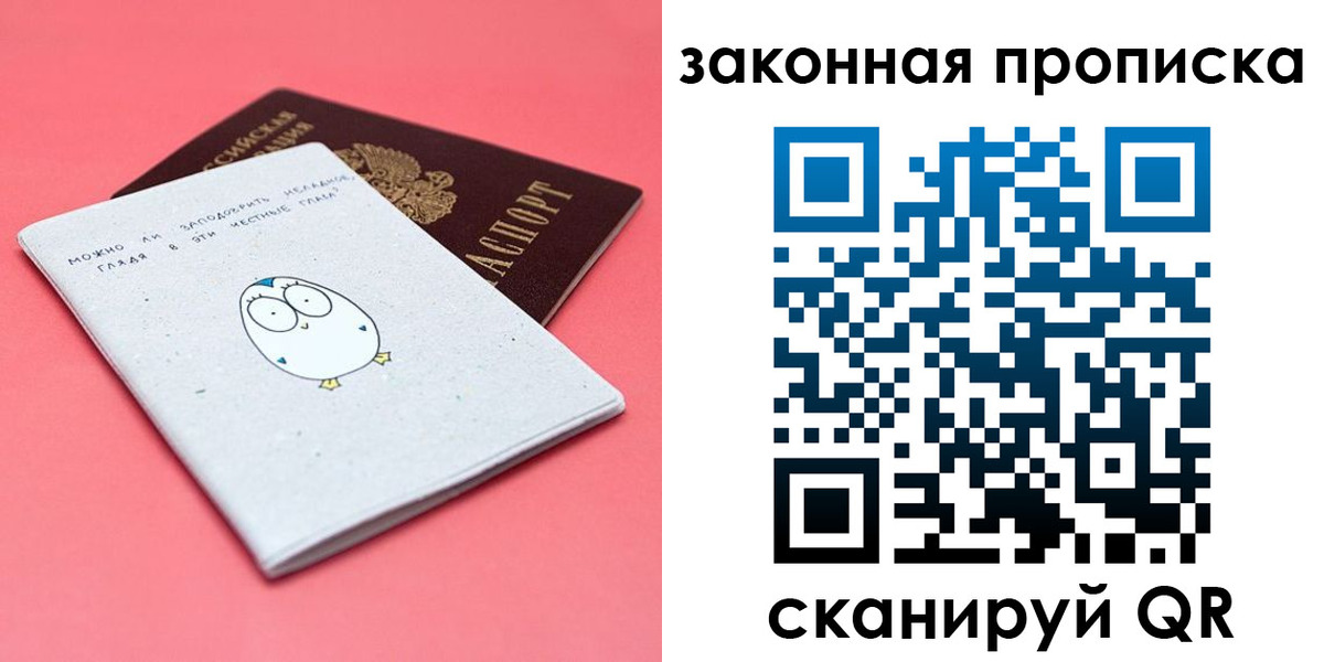 прописка законно в Калтане