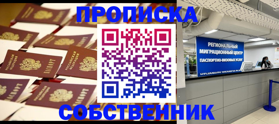 прописка в Калтане