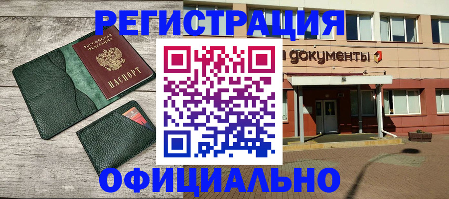 временная регистрация недорого в Калтане